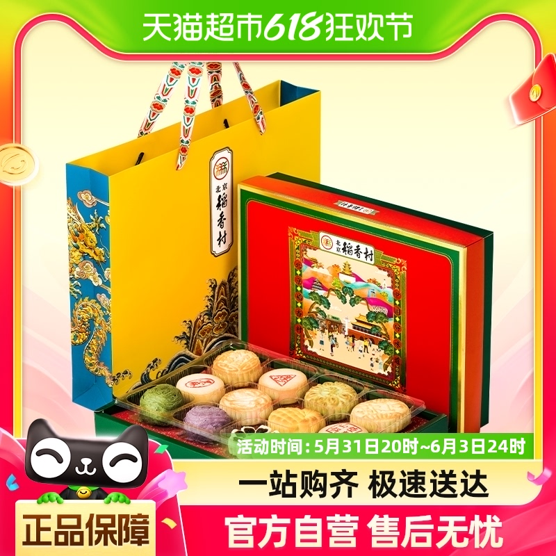 三禾北京稻香村特产中式糕点零食礼品礼盒大礼包送礼送长辈点心