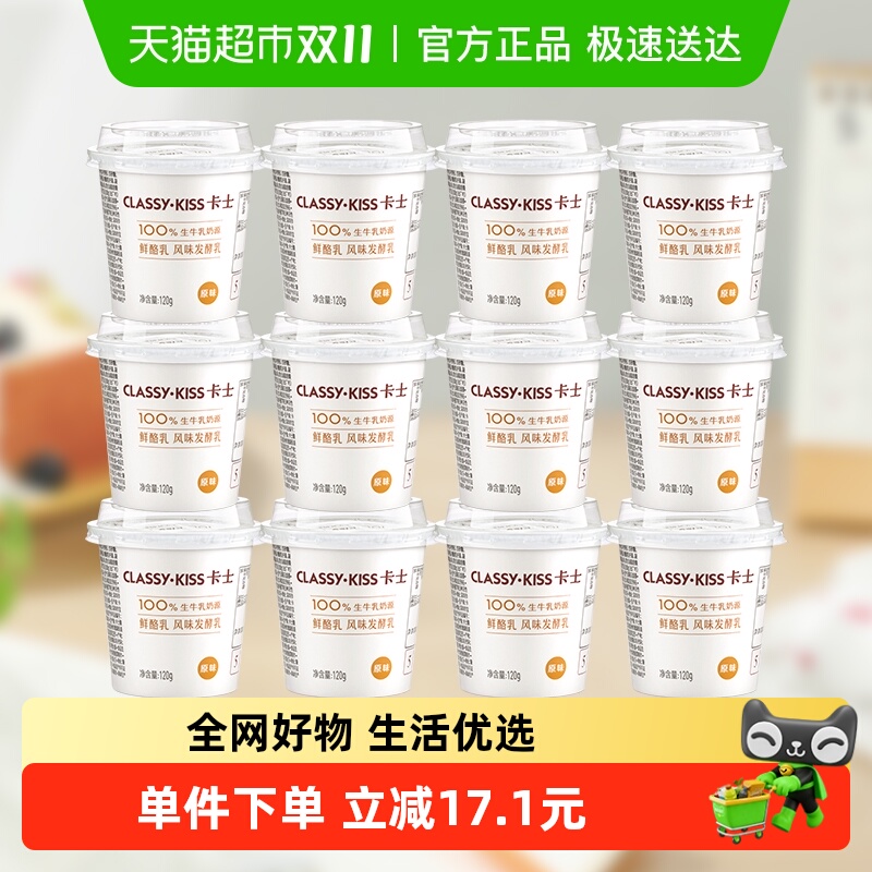 卡士酸奶原味鲜酪乳120g×12杯