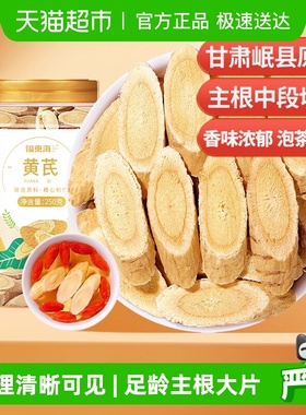 福东海黄芪北芪黄芪中药材配当归党参黄芪当归党参枸杞红枣茶泡水