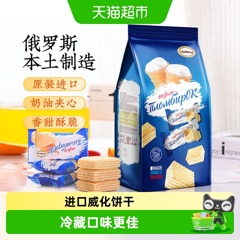 阿孔特俄罗斯威化饼干进口零食独立包装酥脆细腻适合分享营养美味