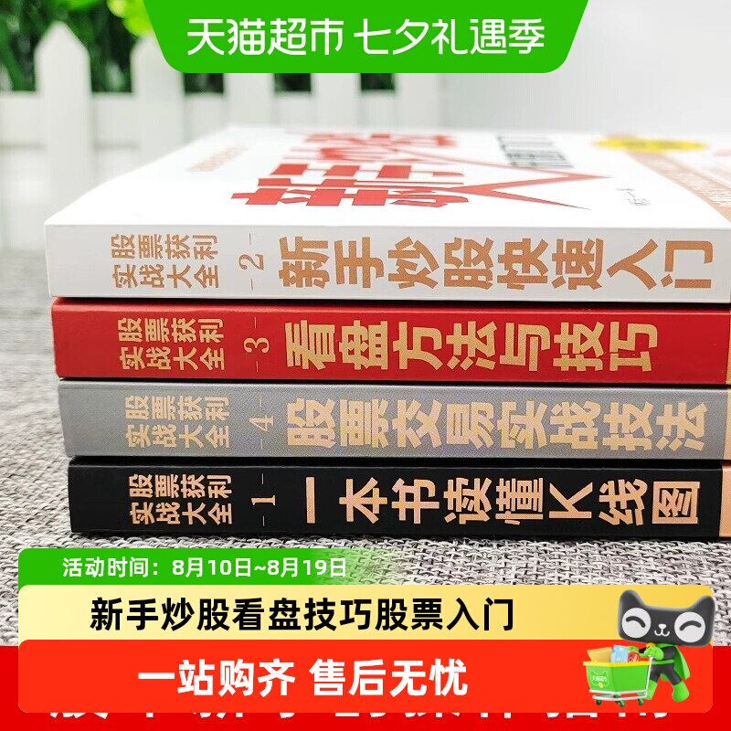 新手炒股+看盘技巧+K线图+股票入门基础知识与技巧股票投资书