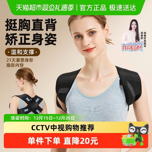 德国本博开肩带矫正身姿开肩直背