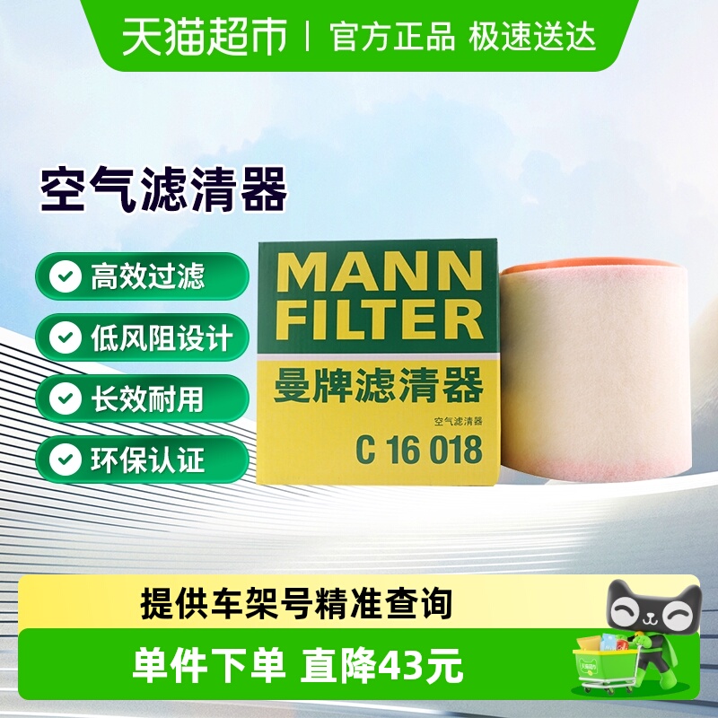 曼牌滤清器C16018空气滤芯