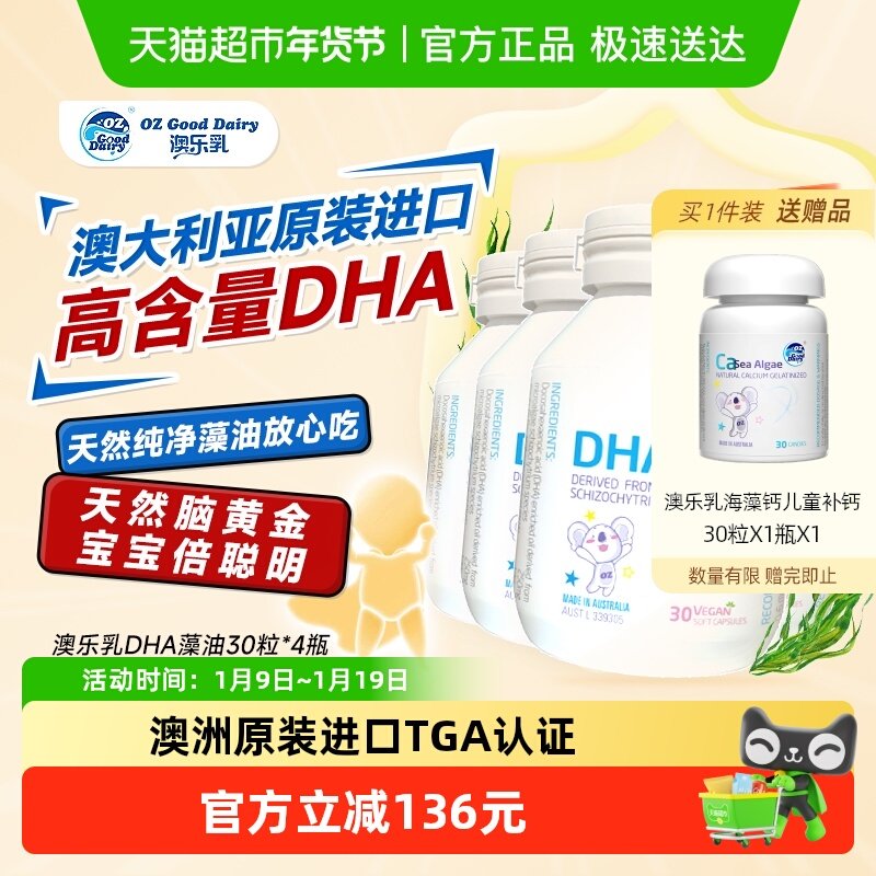 澳乐乳宝宝婴幼儿专用海藻油DHA儿童dha30粒*4瓶原装进口非鱼油