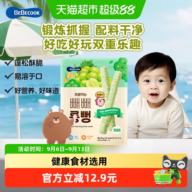 bebecook长米条米棒磨牙棒饼干儿童零食韩国进口无添加非油炸米饼