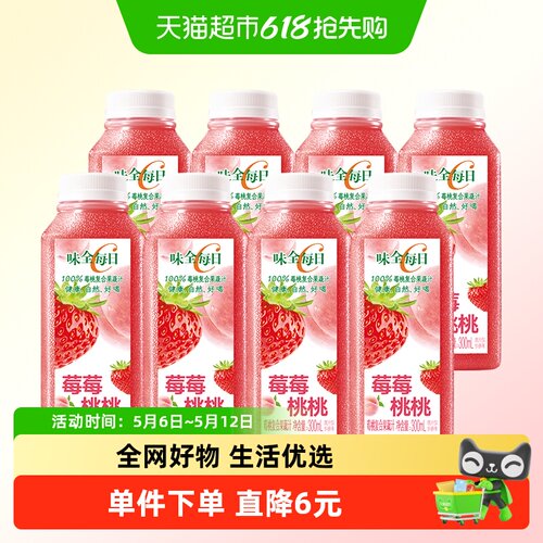 味全莓莓桃桃低温果汁300ml×8瓶