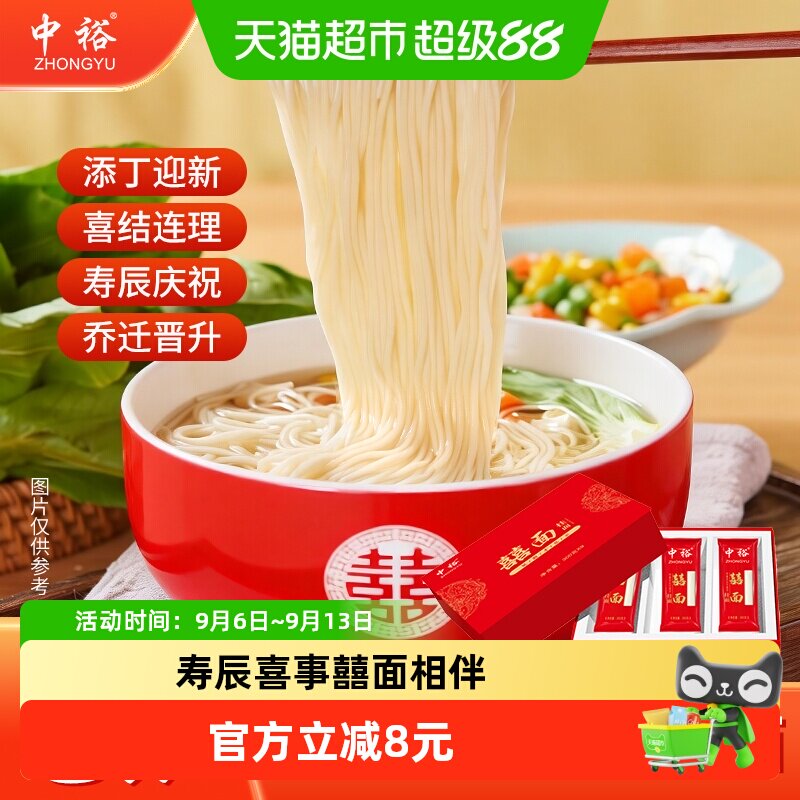 中裕丝丝绵绵喜面挂面2.7kg图片