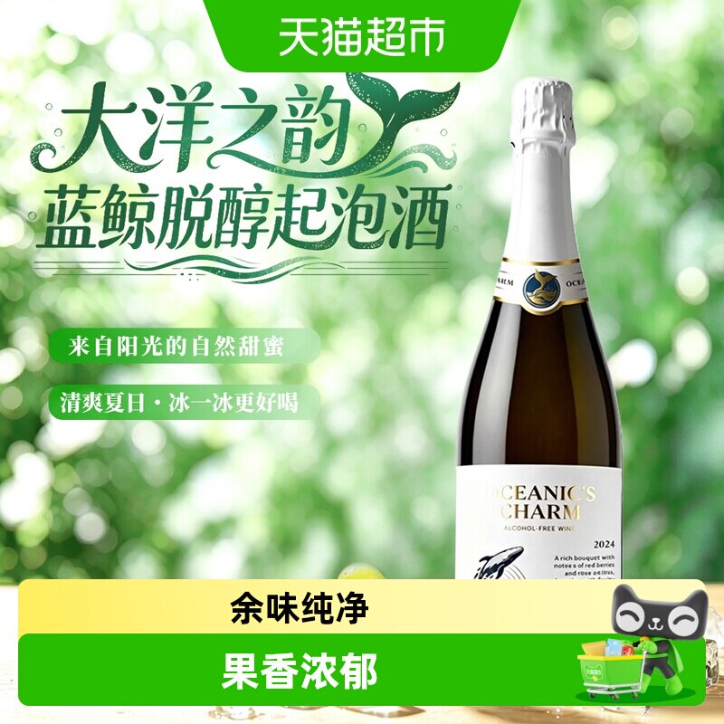 诺苏百合大洋之韵&middot;蓝鲸脱醇起泡酒女士微醺葡萄酒单支装