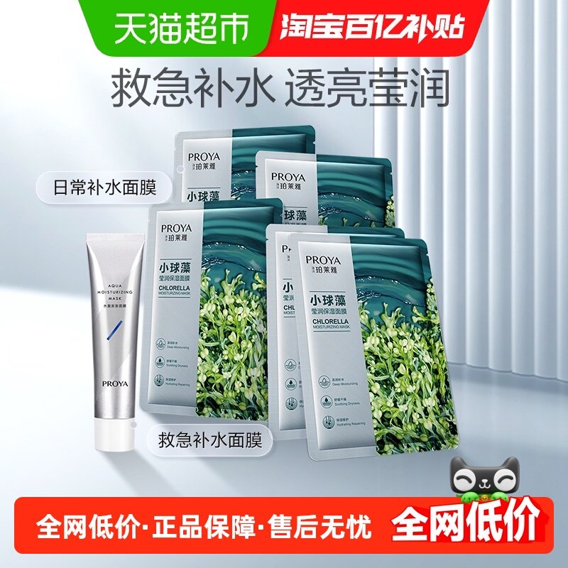珀莱雅小球藻玻尿酸面膜解渴涂抹面膜15ml组合装缓解肌肤干燥急救,美容护肤/美体/精油,贴片面膜,淘宝优惠券,粉丝福利购,淘宝优惠卷