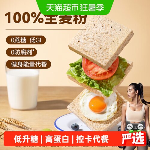 豪士低GI全麦吐司口感柔软600g