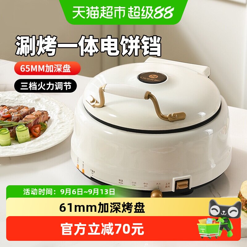 利仁电饼铛家用双面加热加深加大烙饼锅煎烙烤一体多功能电煎锅