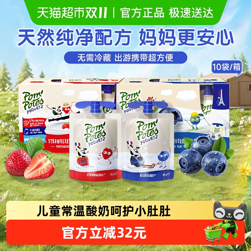 法优乐儿童常温酸奶法国进口0添加草莓+蓝莓味85g*20袋宝宝零食