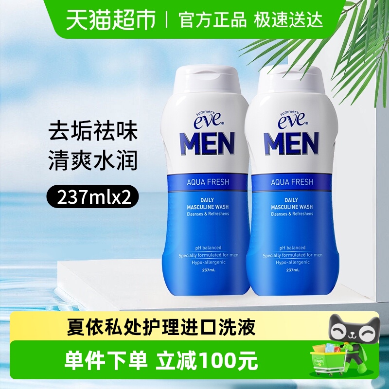 夏依进口男士洗液237ml×2瓶