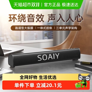 索爱SH17电脑音响台式 家用桌面有线游戏电竞音箱重低音炮长条式