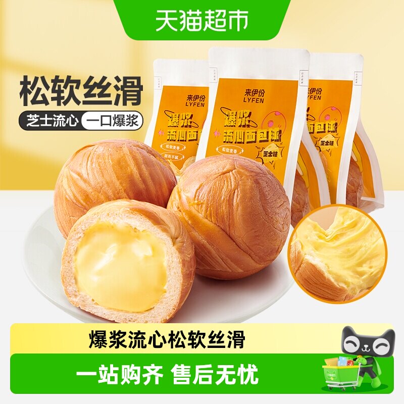 包邮来伊份泡芙奶油爆浆流心球75g*3袋蛋糕面包营养早餐手撕面包