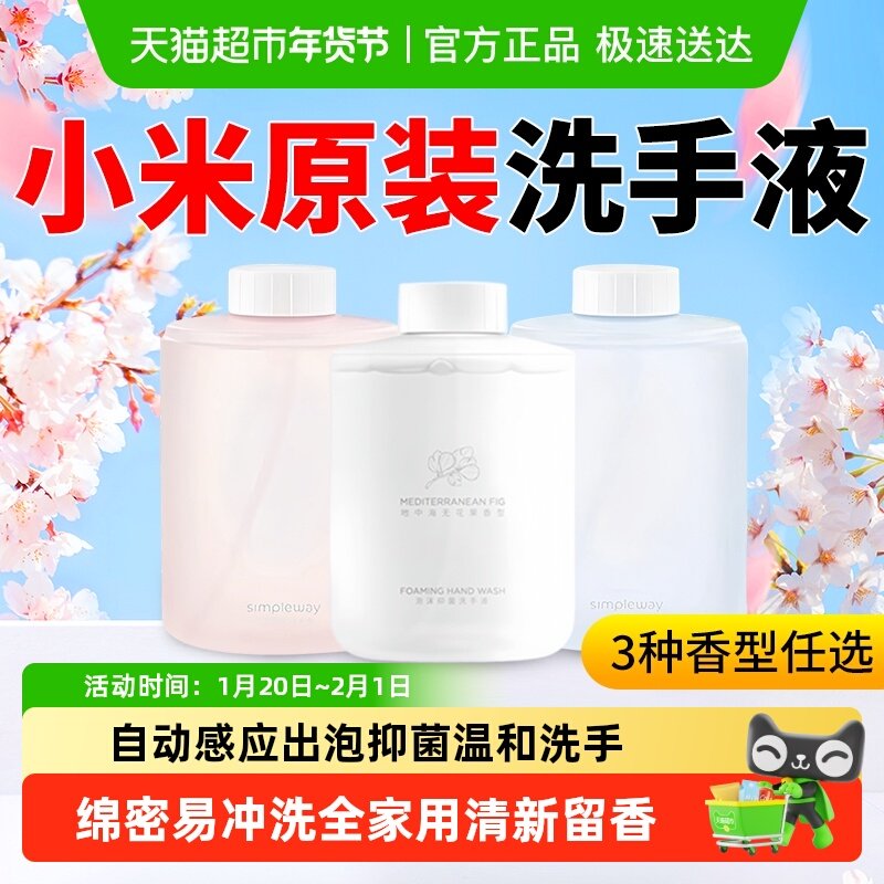 小米米家自动洗手机皂液器专用泡沫补充替换液洗手液原装抑菌,个人护理/保健/按摩器材,洗护/清洁泡沫机/洗手机,淘宝优惠券,粉丝福利购,淘宝优惠卷