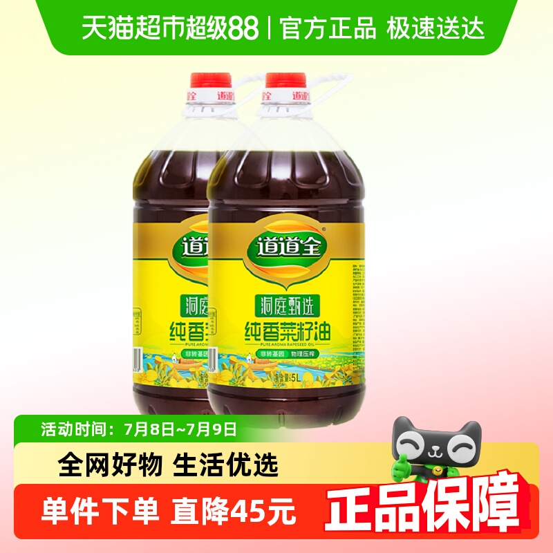 道道全洞庭甄选纯香菜籽油非转基因物理压榨香味纯正食用油家用