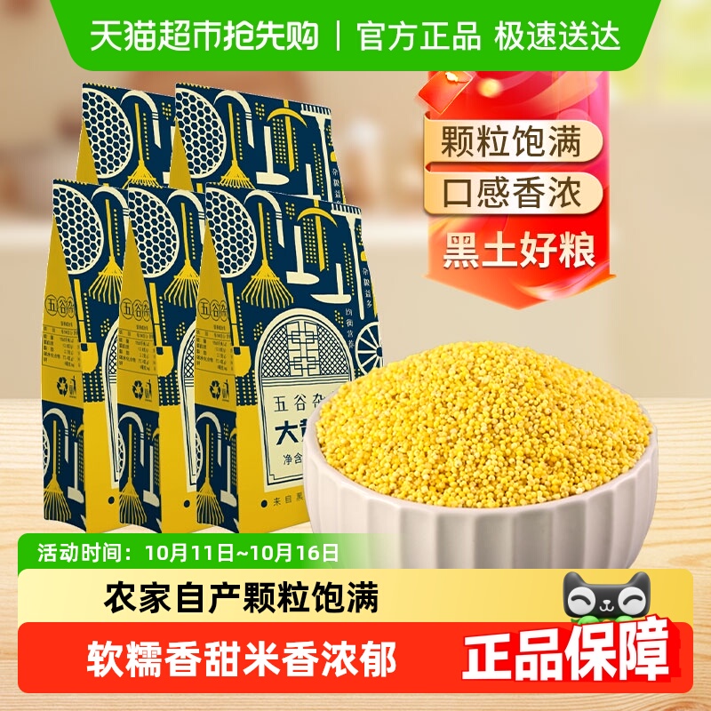 邹有才粥原料东北大黄米500g×5袋