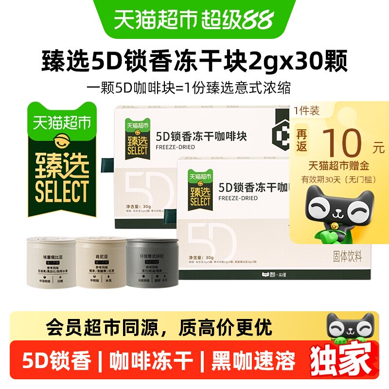 猫超臻选5D锁香冻干咖啡速溶黑咖