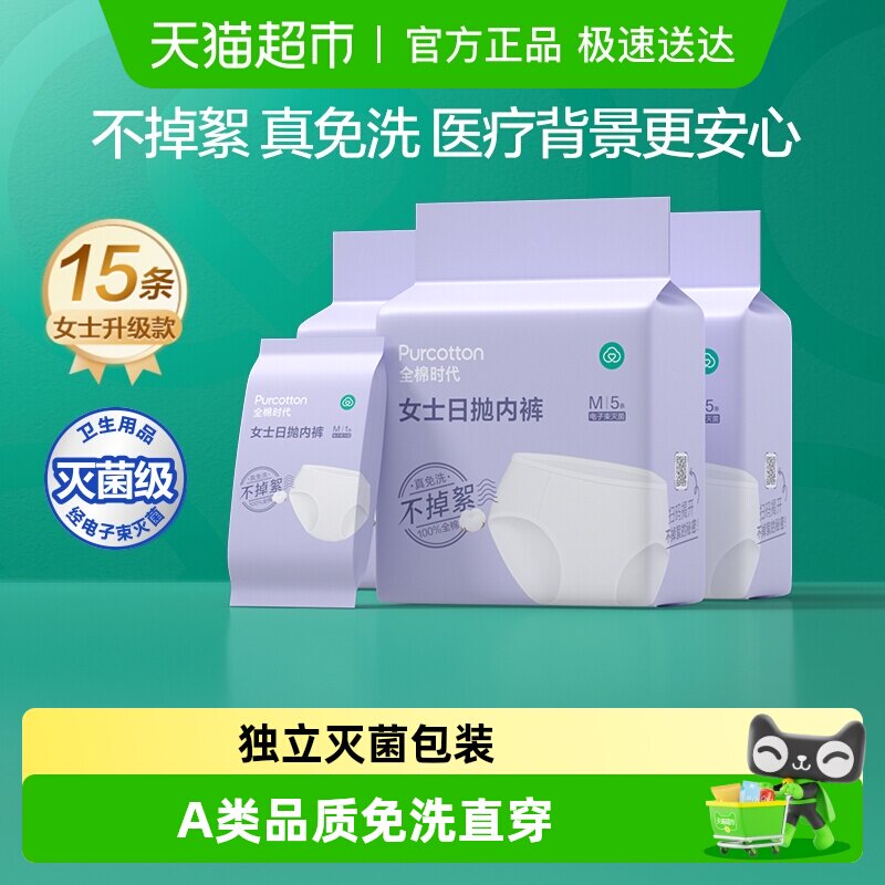 全棉时代一次性内裤女纯棉月子产妇灭菌免洗日抛旅游儿童内裤男