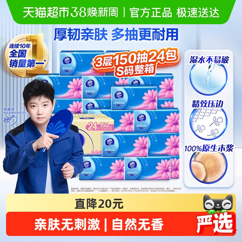 【下拉详情页享优惠】维达超韧抽纸3层S码家用餐巾纸面巾纸整箱装 - 天猫超市出品