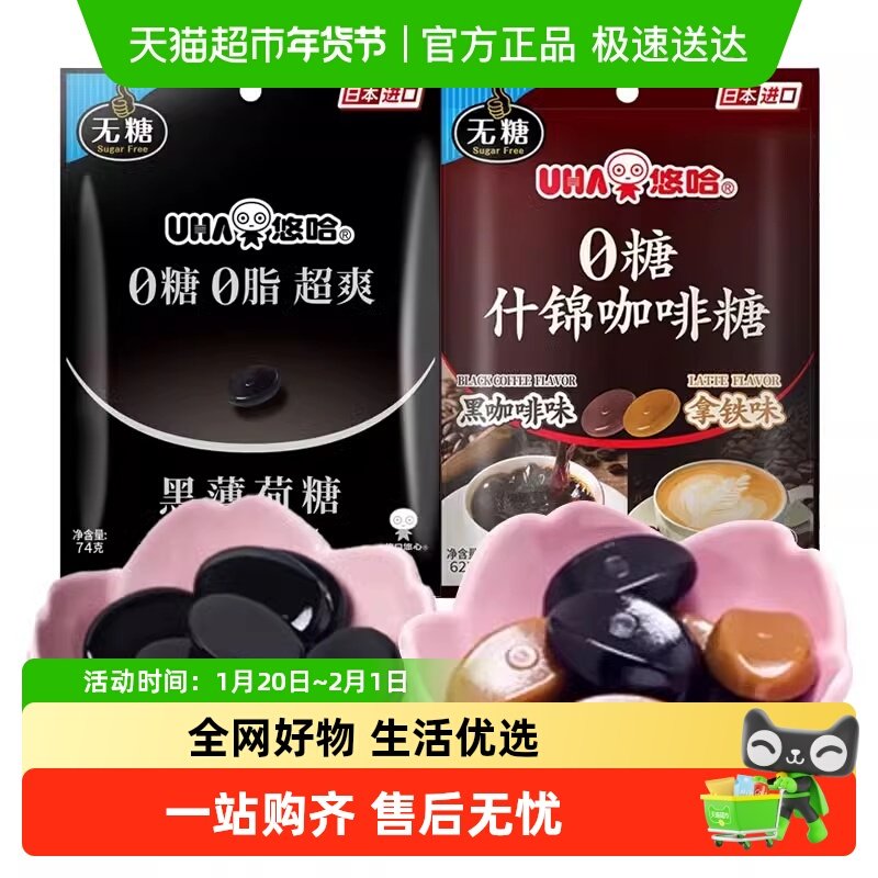 悠哈日本原装进口0糖黑薄荷糖咖啡糖味觉糖无糖薄荷糖零食年货,零食/坚果/特产,传统糖果,淘宝优惠券,粉丝福利购,淘宝优惠卷