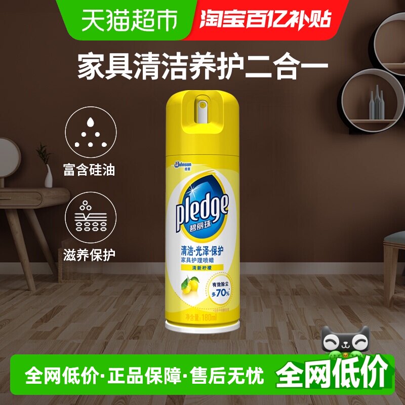 碧丽珠家具护理剂光亮持久180ml图片