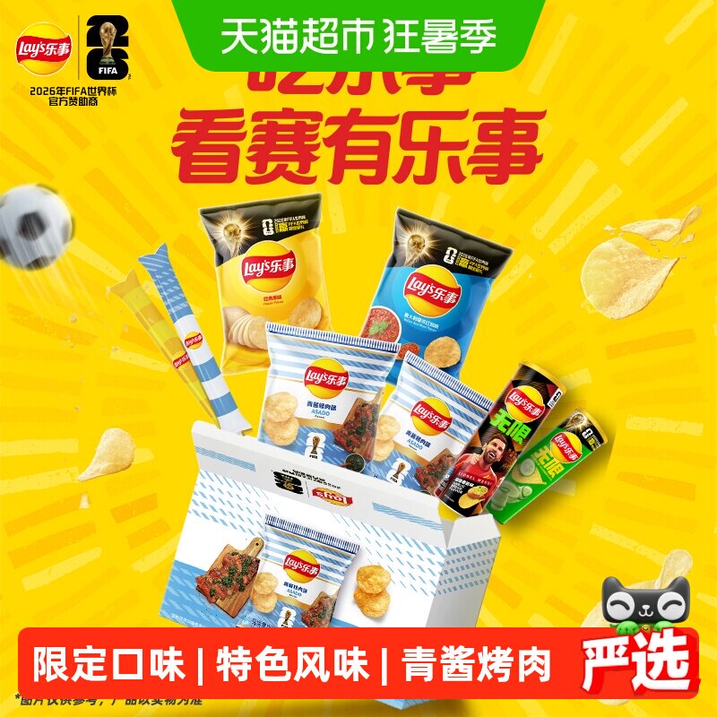 乐事FIFA限定口味薯片礼盒