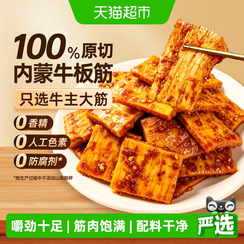 原切牛板筋内蒙古特产休闲零食筋头巴脑香辣烧烤即食解馋追剧夜宵