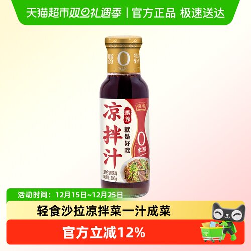 恒顺酸辣0脂凉拌汁