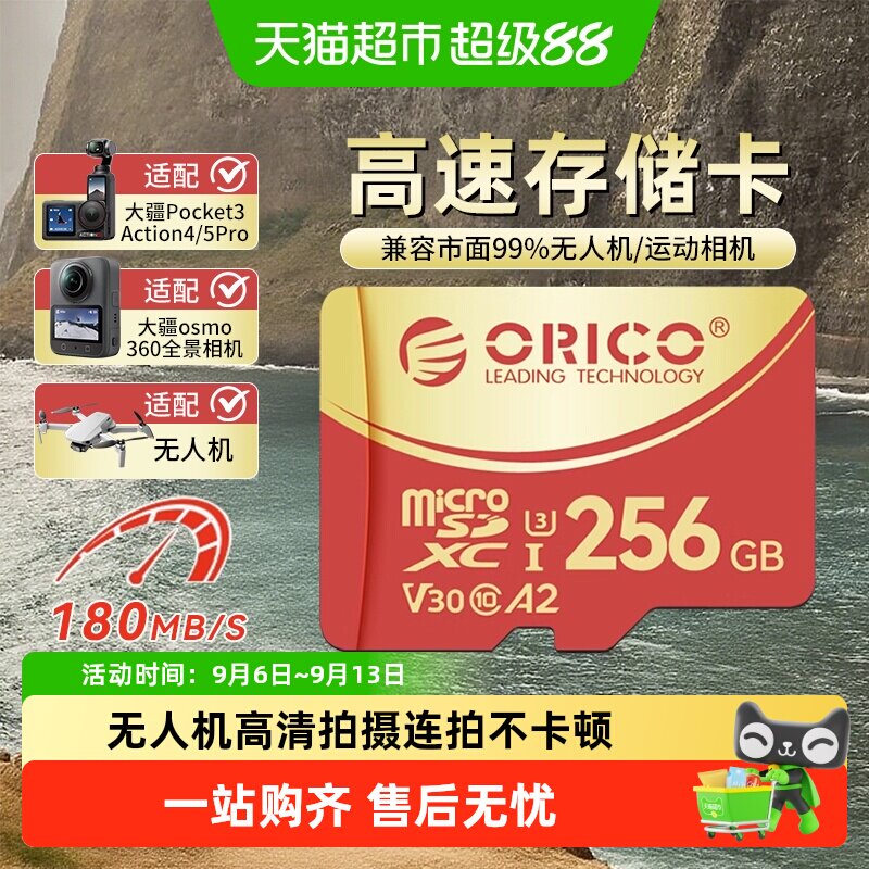 奥睿科大疆无人机256g存储卡图片