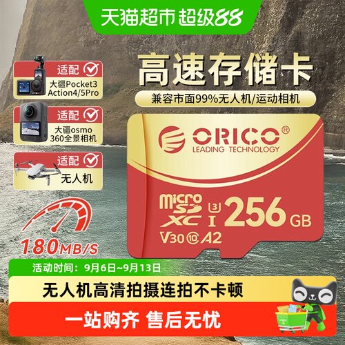 奥睿科大疆无人机256g存储卡