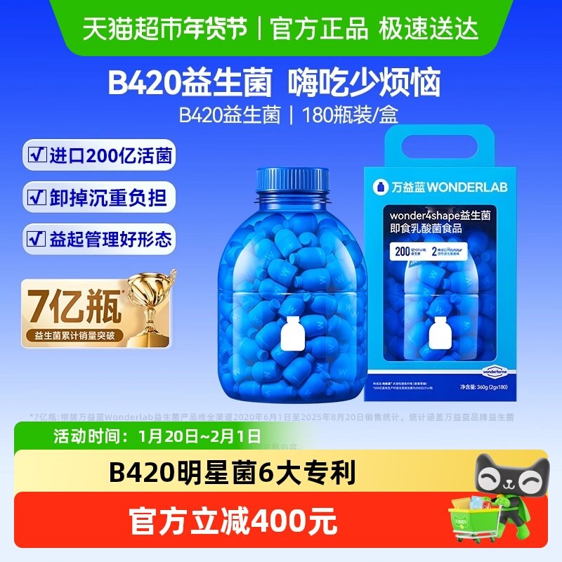 万益蓝WonderLab益生菌B420数字管理益生元全家成人肠胃肠道消化