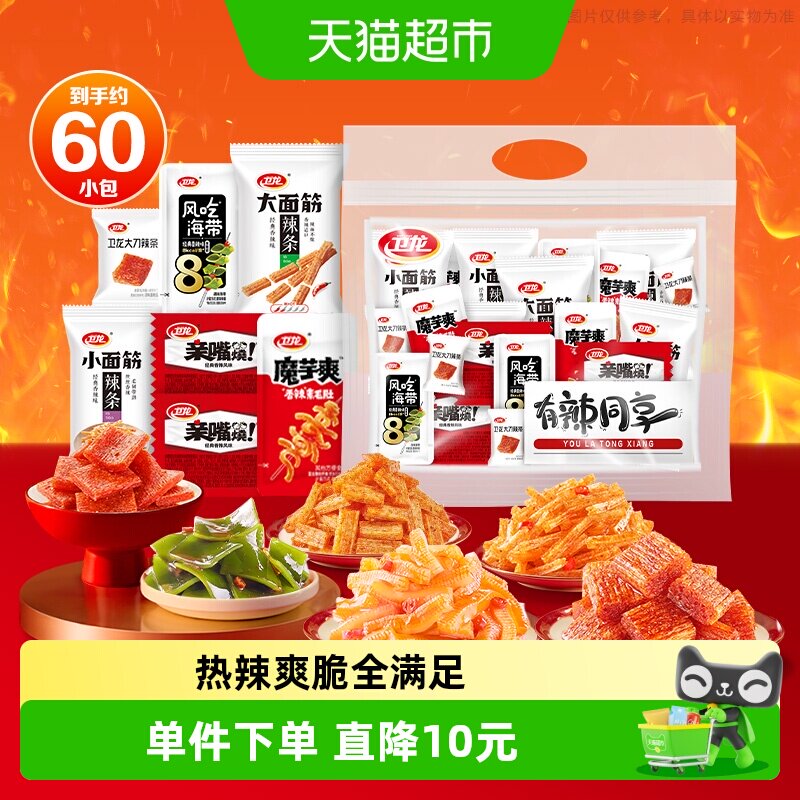 【时代少年团同款】卫龙有辣同享魔芋爽辣条零食大礼包素肉豆干
