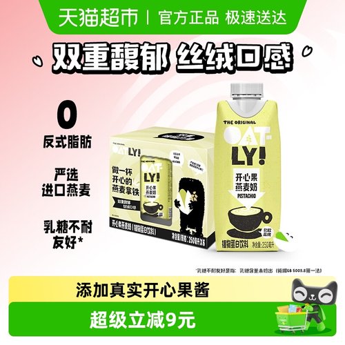 OATLY开心果燕麦奶250ml×6瓶