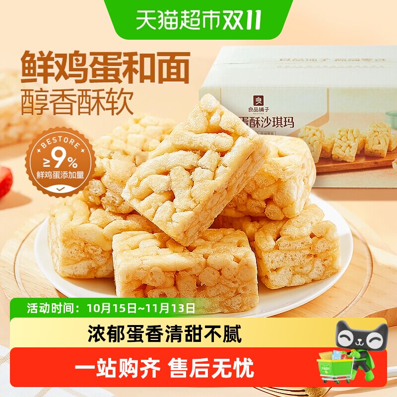 良品铺子鲜蛋酥沙琪玛整箱休闲零食面包早餐沙琪玛中式糕点