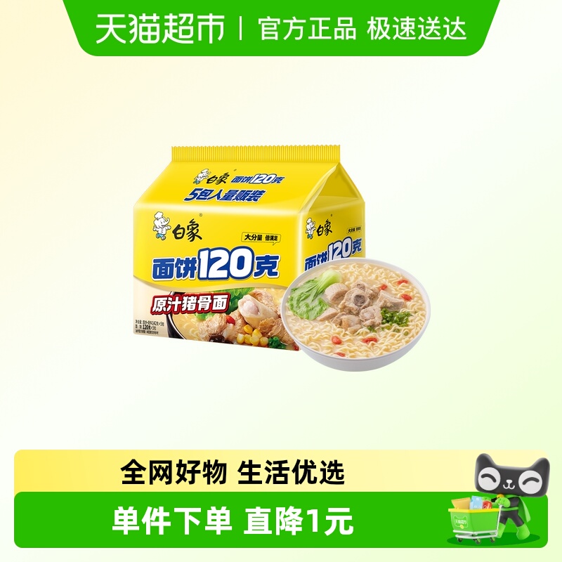 白象面饼120g原汁猪骨142g×5袋