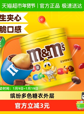 MMS花生夹心巧克力豆100g*1瓶M豆小孩儿童糖果小零食休闲分享追剧