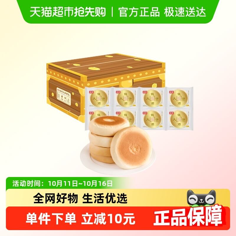 【包邮】桃李钱币大饼豆沙馅面包早餐下午茶夹心糕点零食