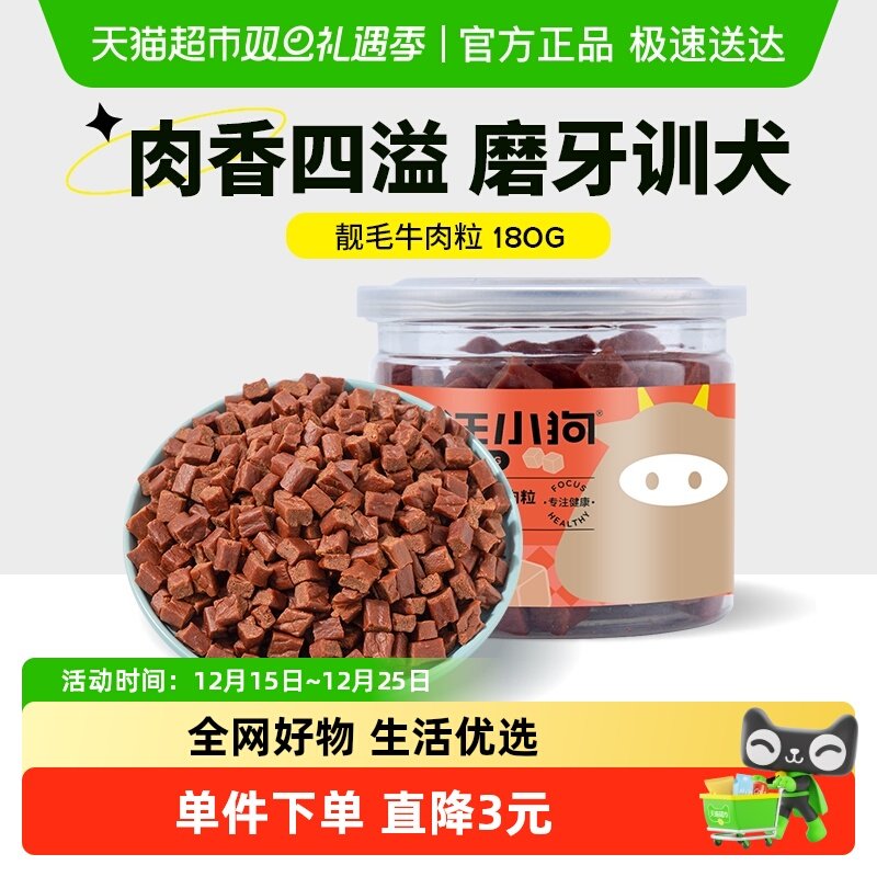 疯狂小狗狗零食泰迪金毛宠物小型犬补钙牛肉粒小型犬磨牙棒