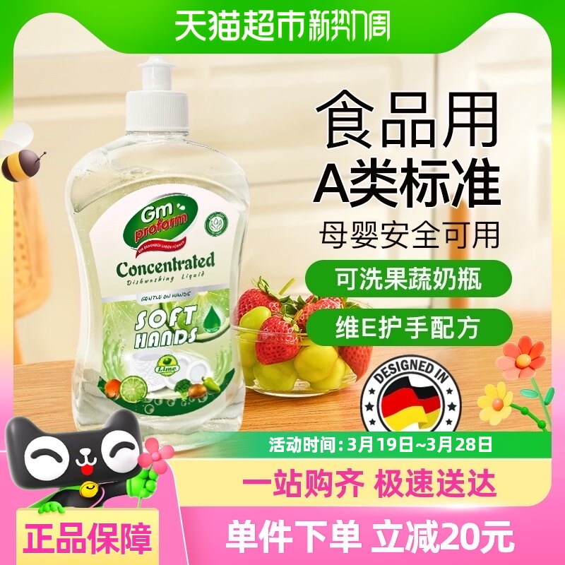 德国普乐姆去污不残留餐具洗洁精果蔬洗碗液维E护手不伤手500ml