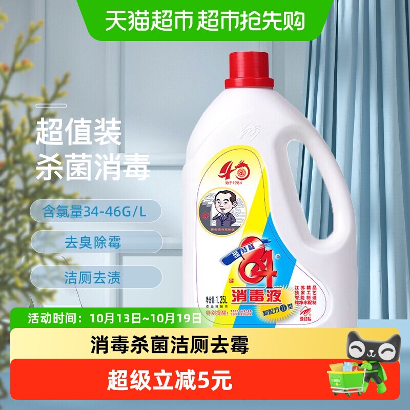 下拉享优惠爱特福84消毒液家居消毒水杀菌除菌去霉地板清洗1.25L