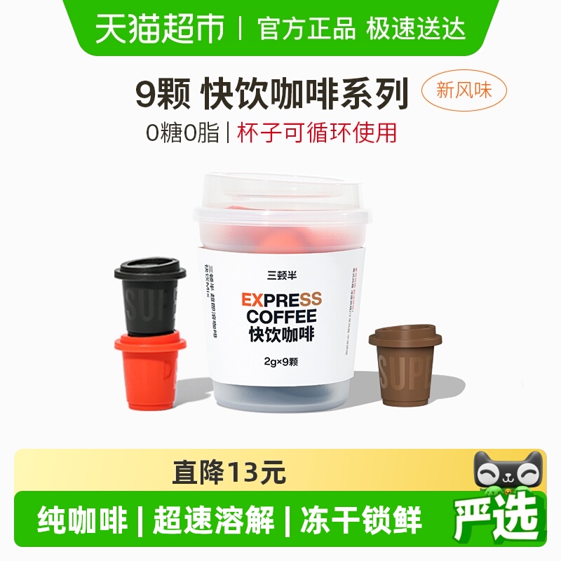 三顿半快饮美式拿铁咖啡2g×9颗