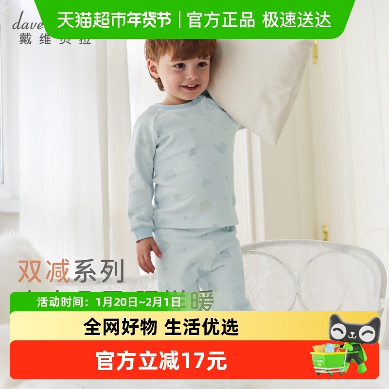 戴维贝拉秋衣秋裤儿童内衣套装2025新款男童抗菌女童幼儿打底睡衣,童装/婴儿装/亲子装,内衣套装,淘宝优惠券,粉丝福利购,淘宝优惠卷