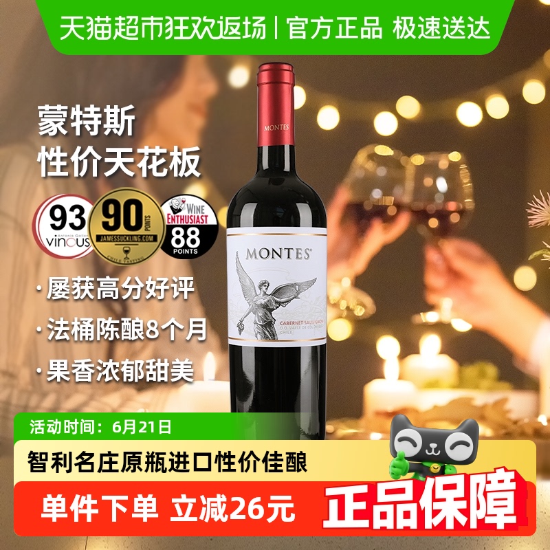蒙特斯经典系列赤霞珠干红葡萄酒750ml智利原瓶进口红酒婚礼喜宴