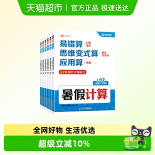 2026新版 暑假计算数学口算天天练一升二升三升四升五升六计算训练