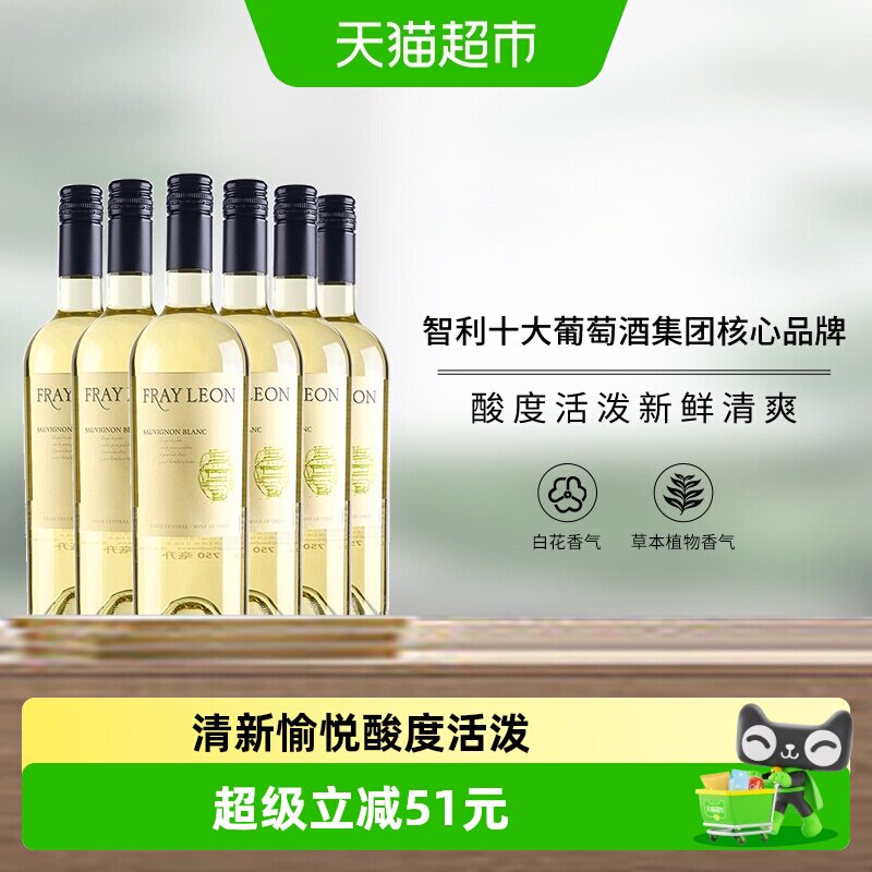 【进口】智利名庄富丽安性价比餐酒长相思白葡萄酒干白