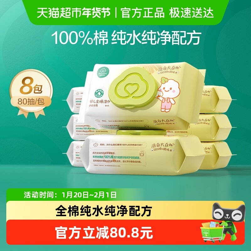 全棉时代婴儿湿巾宝宝新生儿手口专用湿纸巾100%棉湿巾纸纯水湿巾,婴童用品,普通婴童湿巾,淘宝优惠券,粉丝福利购,淘宝优惠卷
