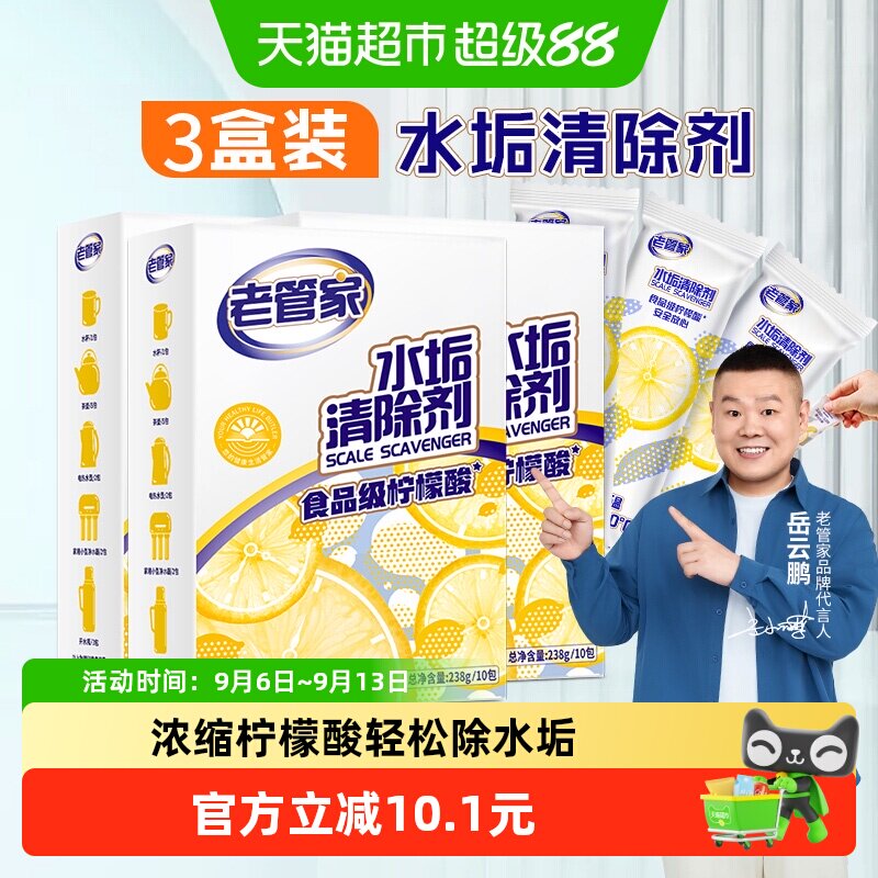 老管家食品级柠檬酸除垢238g*3盒图片