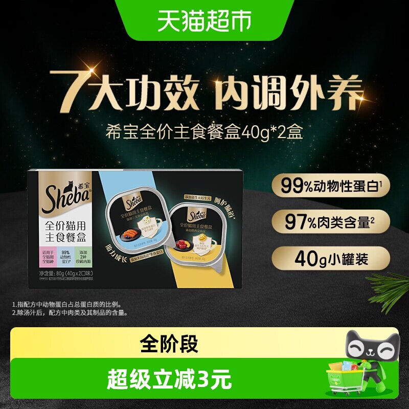 希宝全阶段主食营养猫罐头零食图片